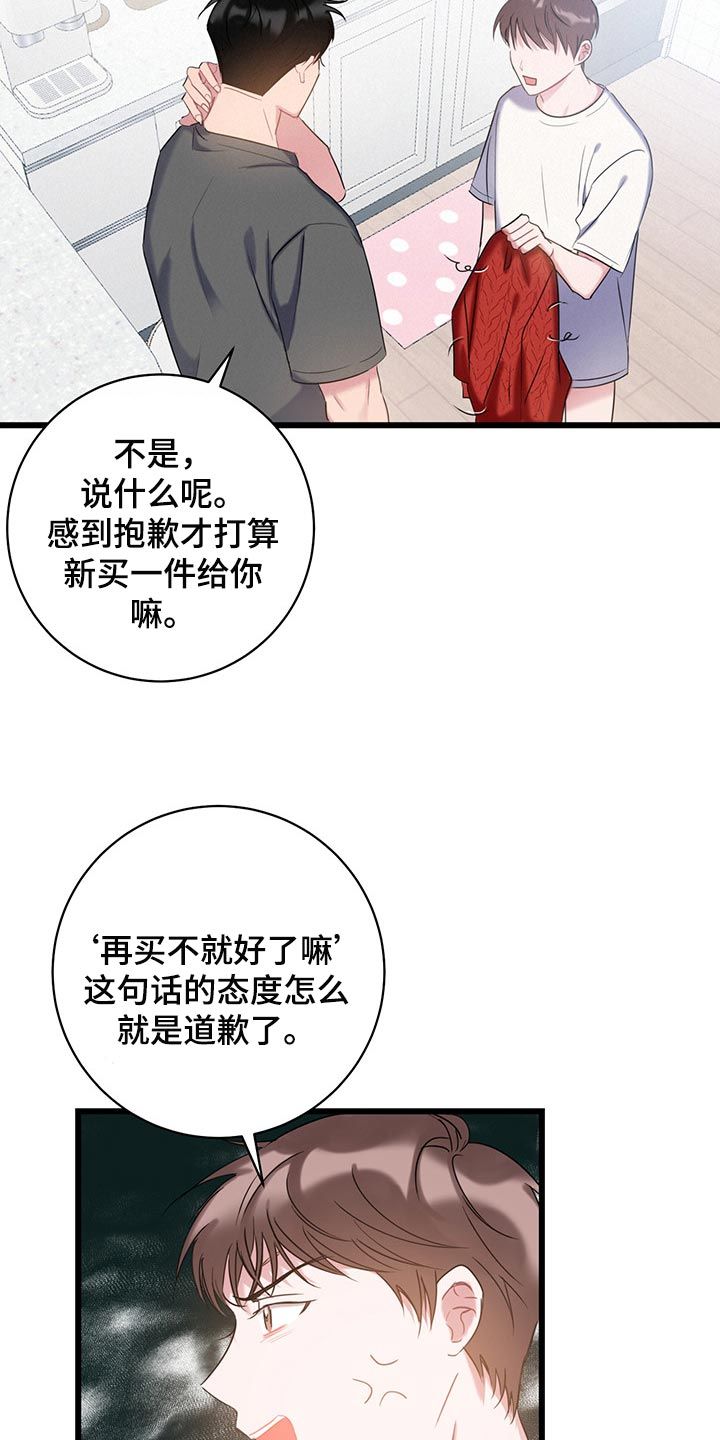 爱怜颂漫画,第24话5图