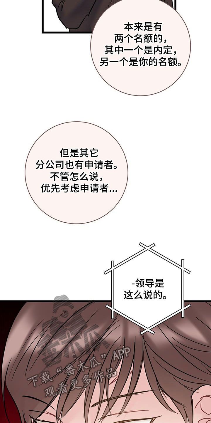 爱怜漫画,第134话5图