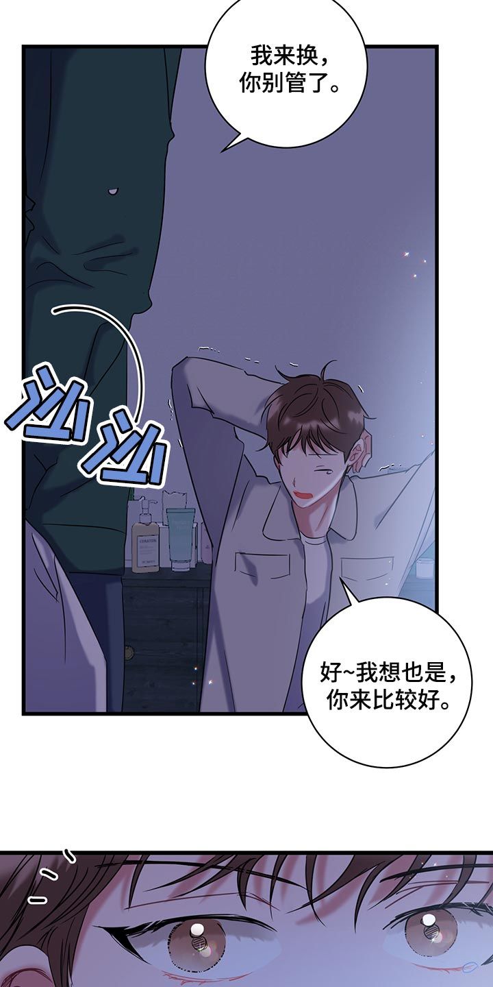 爱怜颂漫画,第34话4图