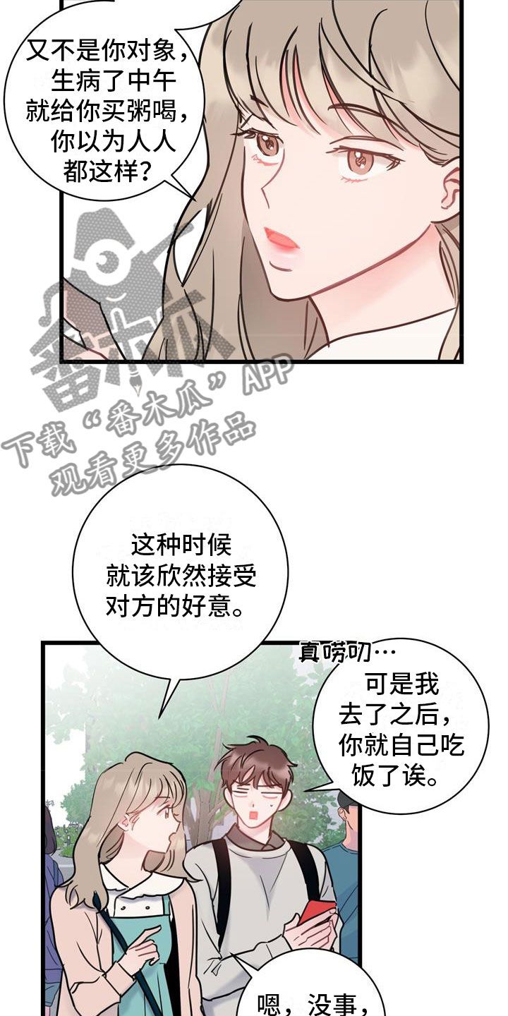 爱怜的读音漫画,第11话3图