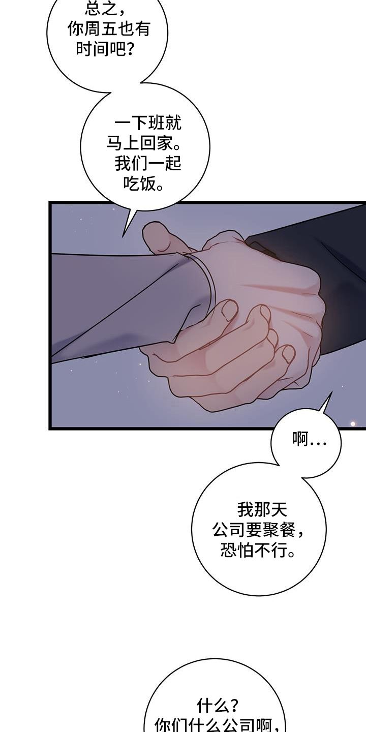 爱链漫画,第86话4图