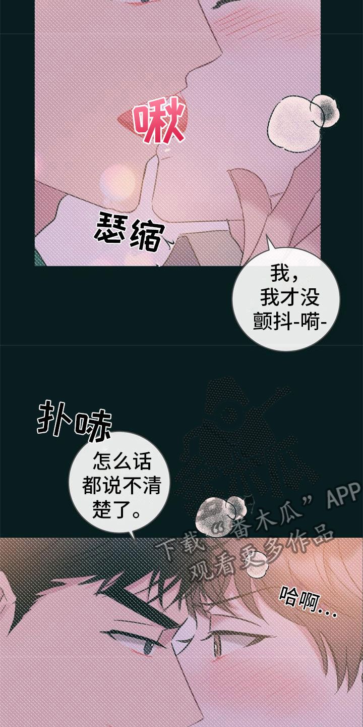 爱怜情浅漫画,第21话1图