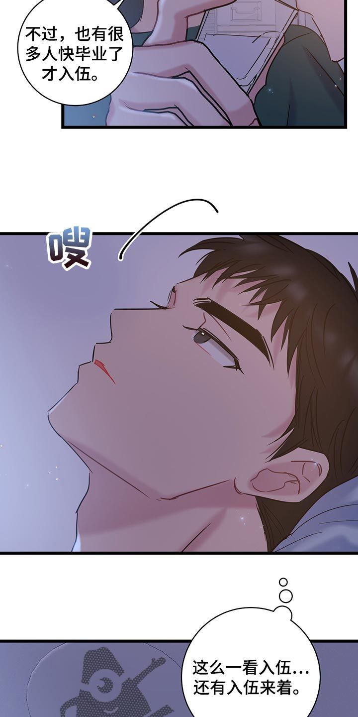 爱怜漫画,第35话3图