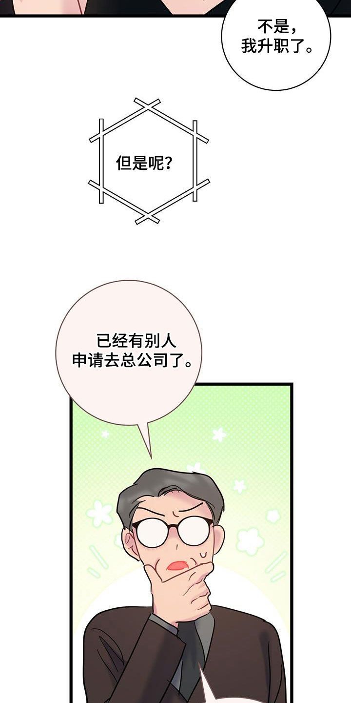 爱怜漫画,第134话4图