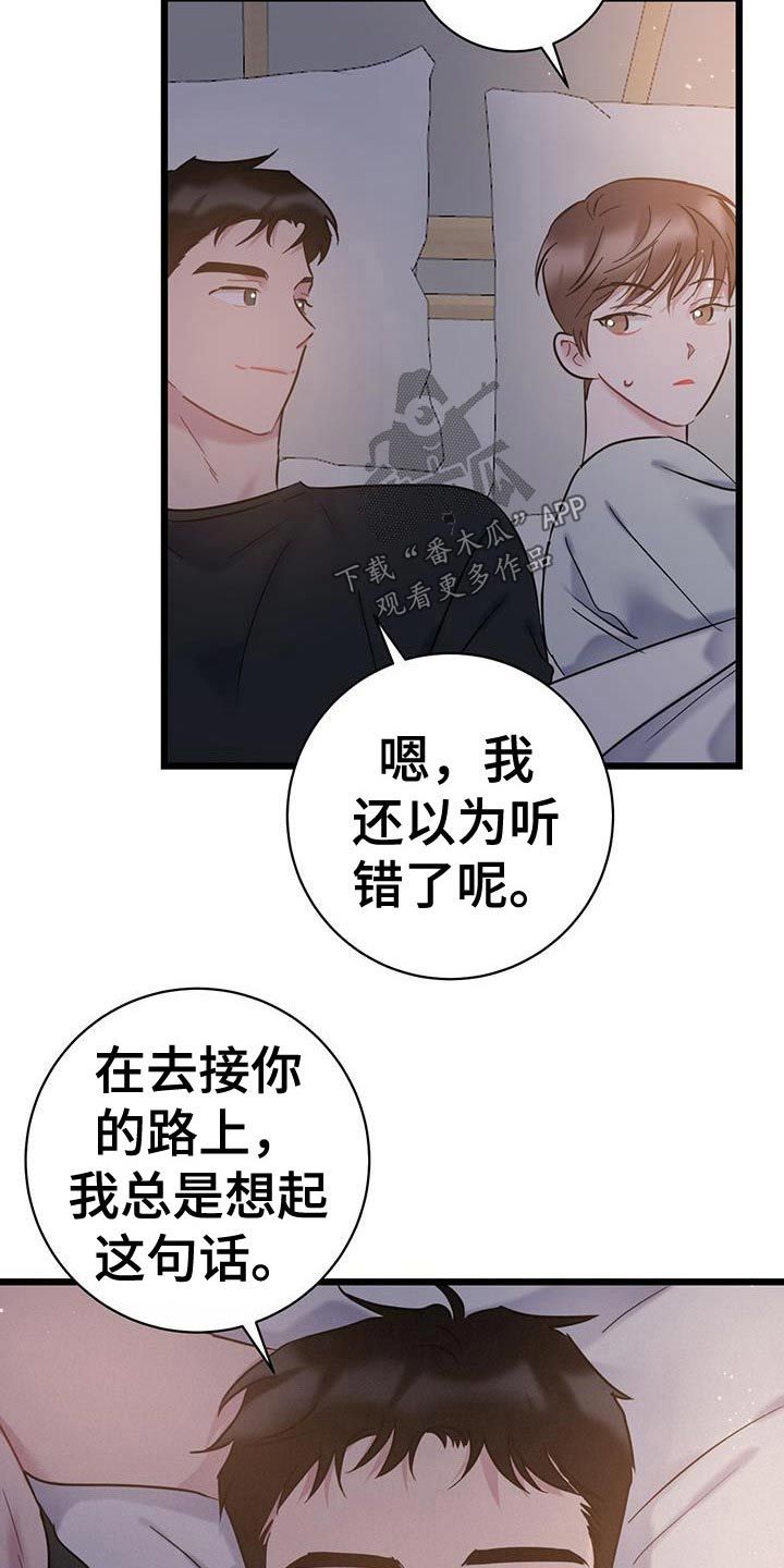 爱情常遇暴风雨是什么歌漫画,第54话2图