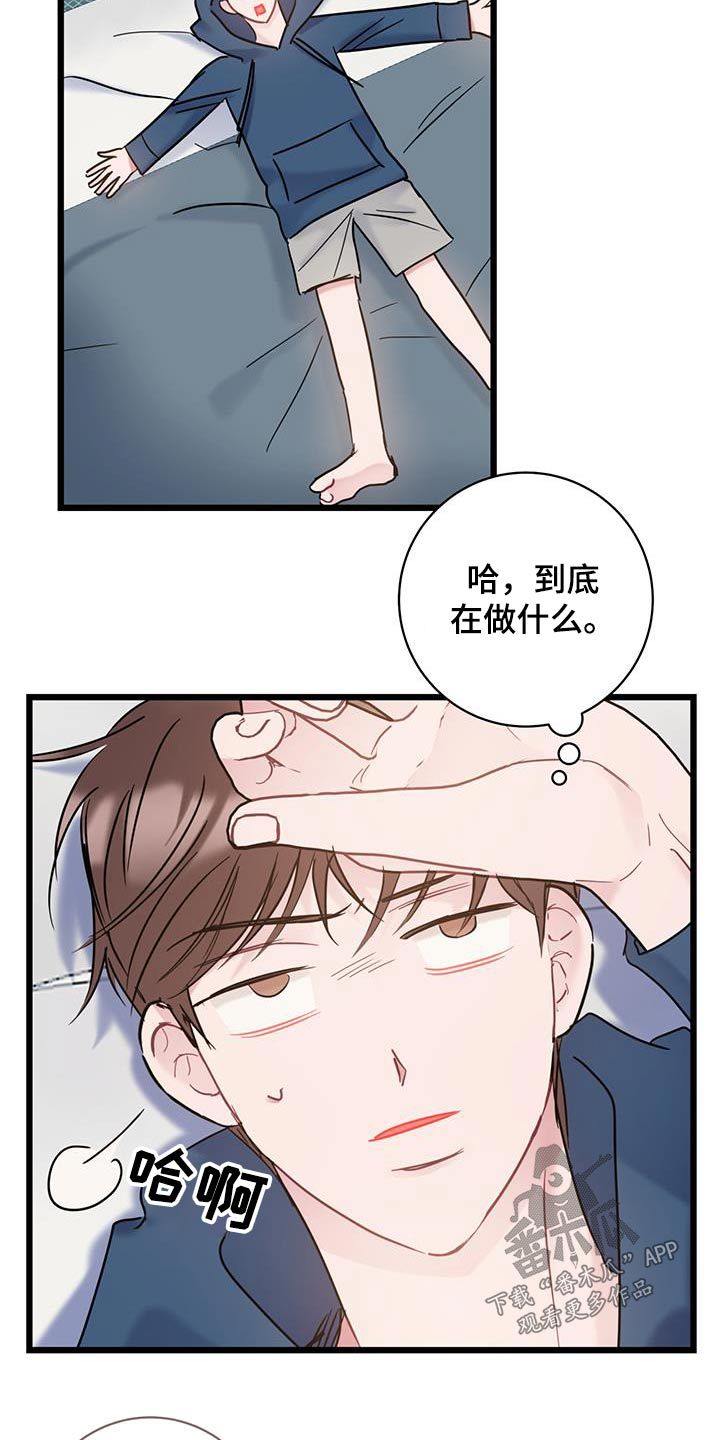 爱情漫画,第59话3图