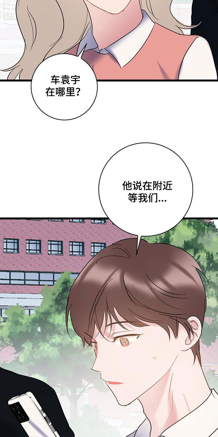 爱怜的意思漫画,第112话3图