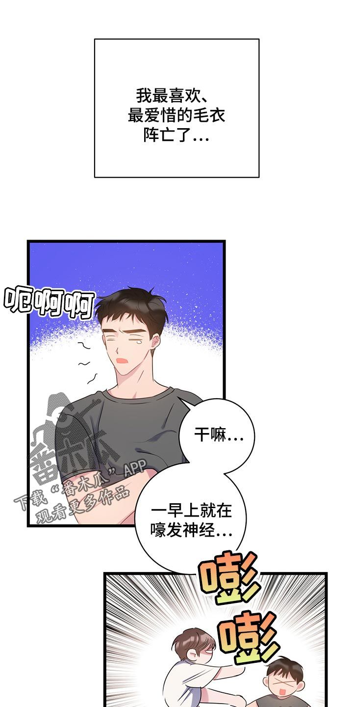 爱怜漫画,第24话1图