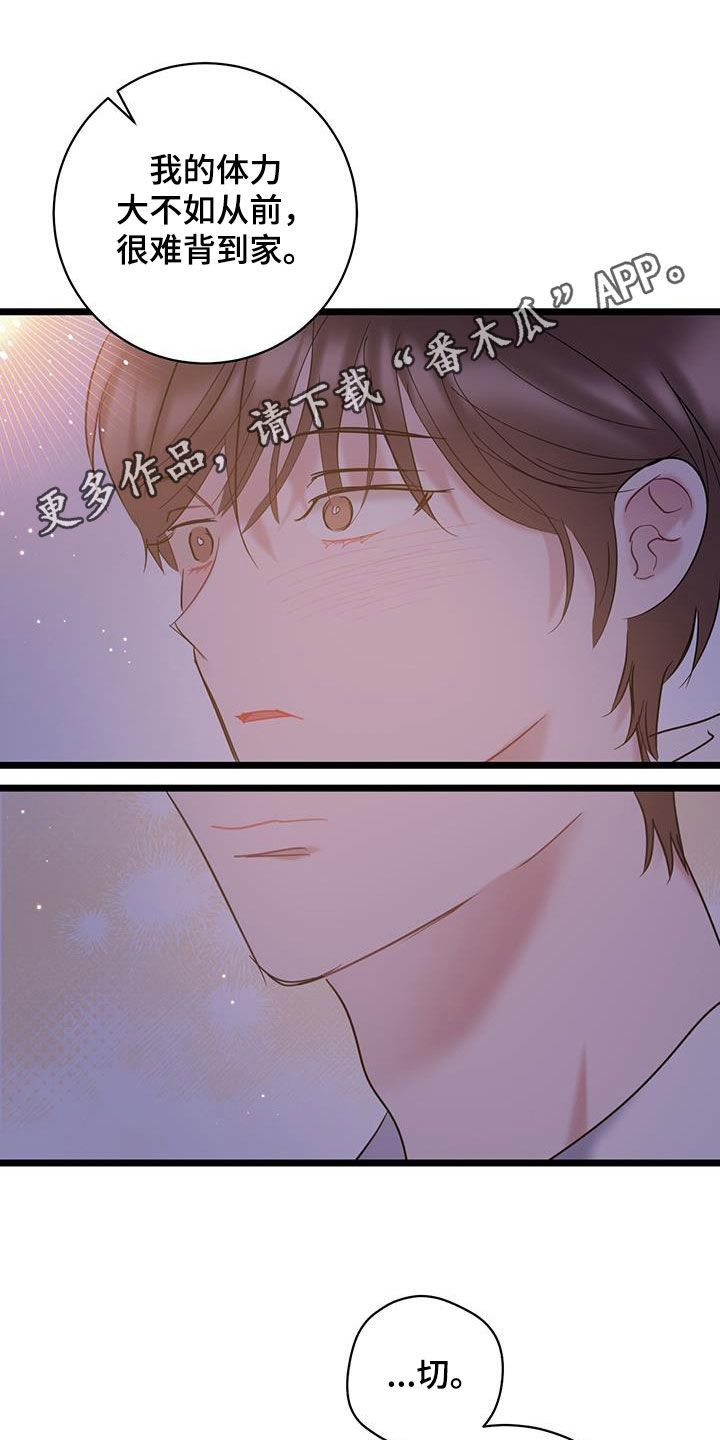 爱怜漫画,第120话1图