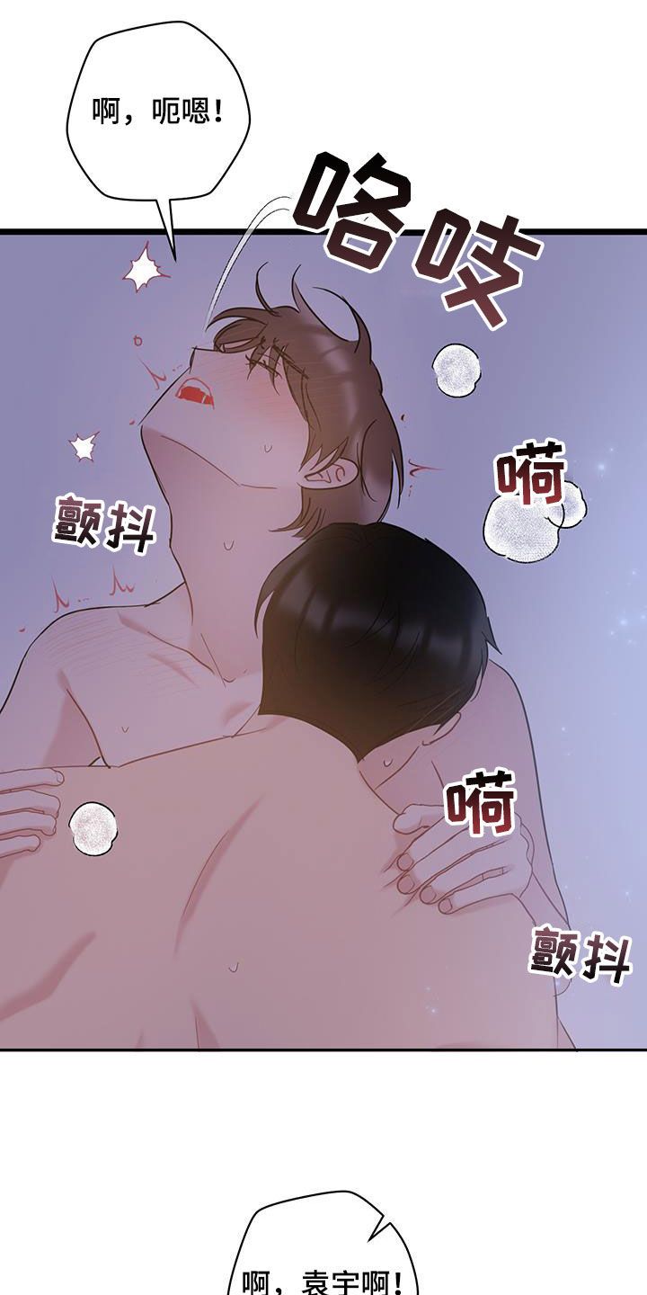 爱怜花漫画,第122话3图