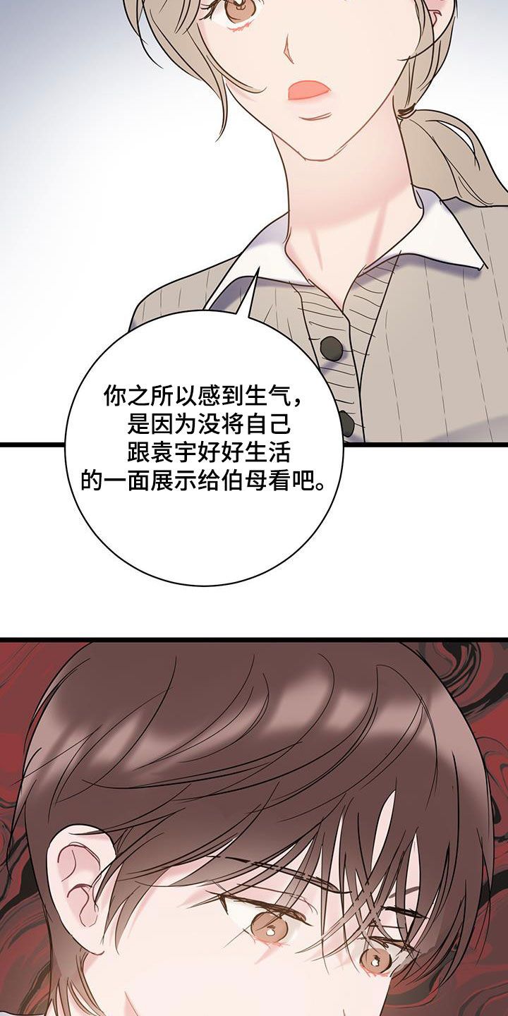 爱恋在线观看完整免费高清原声满天星美剧漫画,第118话2图