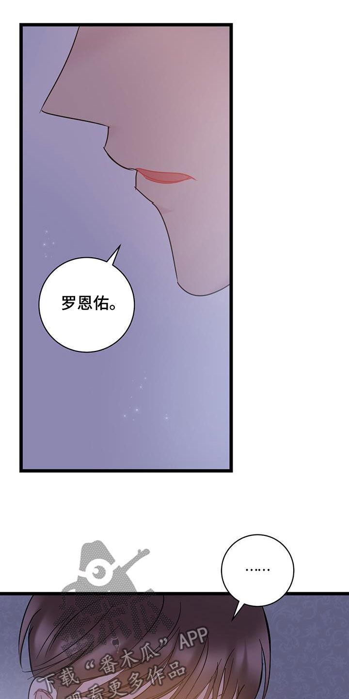 爱怜的眼神漫画,第121话5图