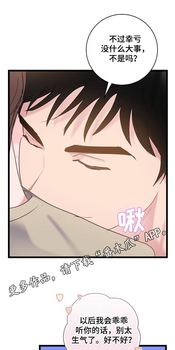 爱怜漫画,第118话1图