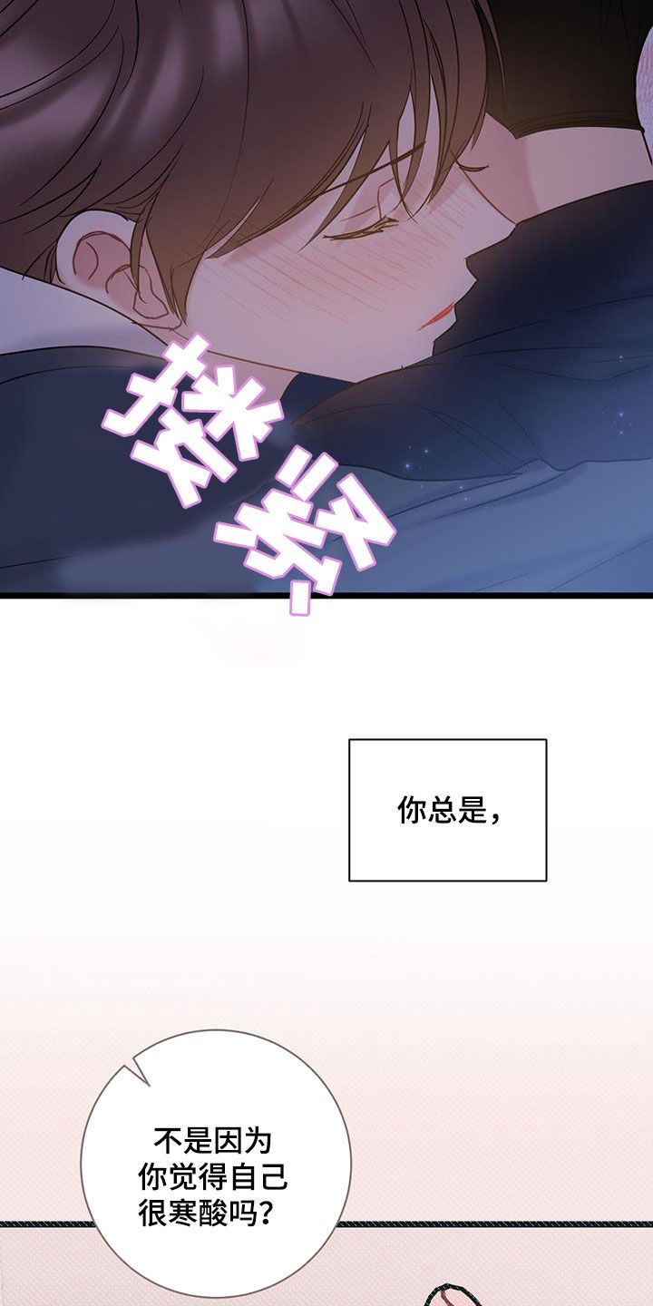 爱怜的眼神漫画,第121话3图