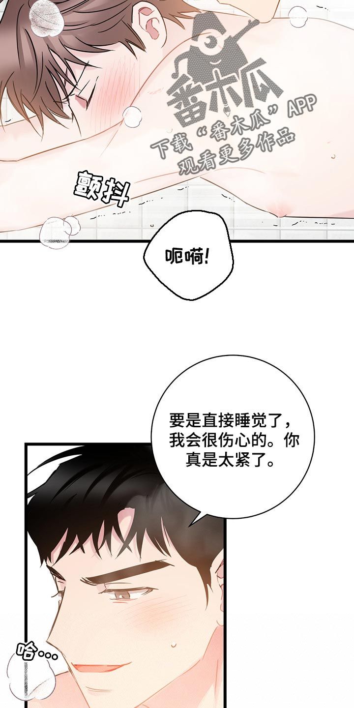 爱怜的拼音漫画,第23话2图