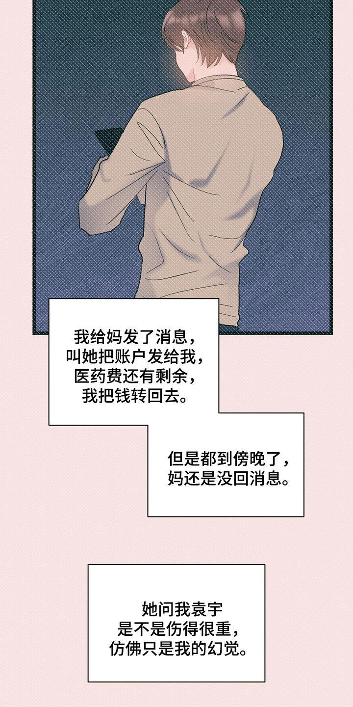 爱恋在线观看完整免费高清原声满天星美剧漫画,第118话2图