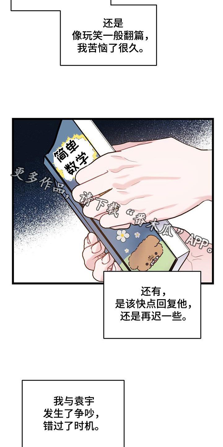 爱怜悯漫画,第101话3图