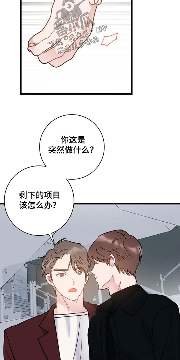 爱怜伊漫画,第75话5图