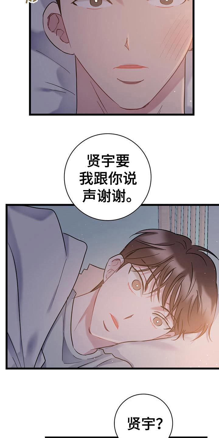 爱链漫画,第54话1图