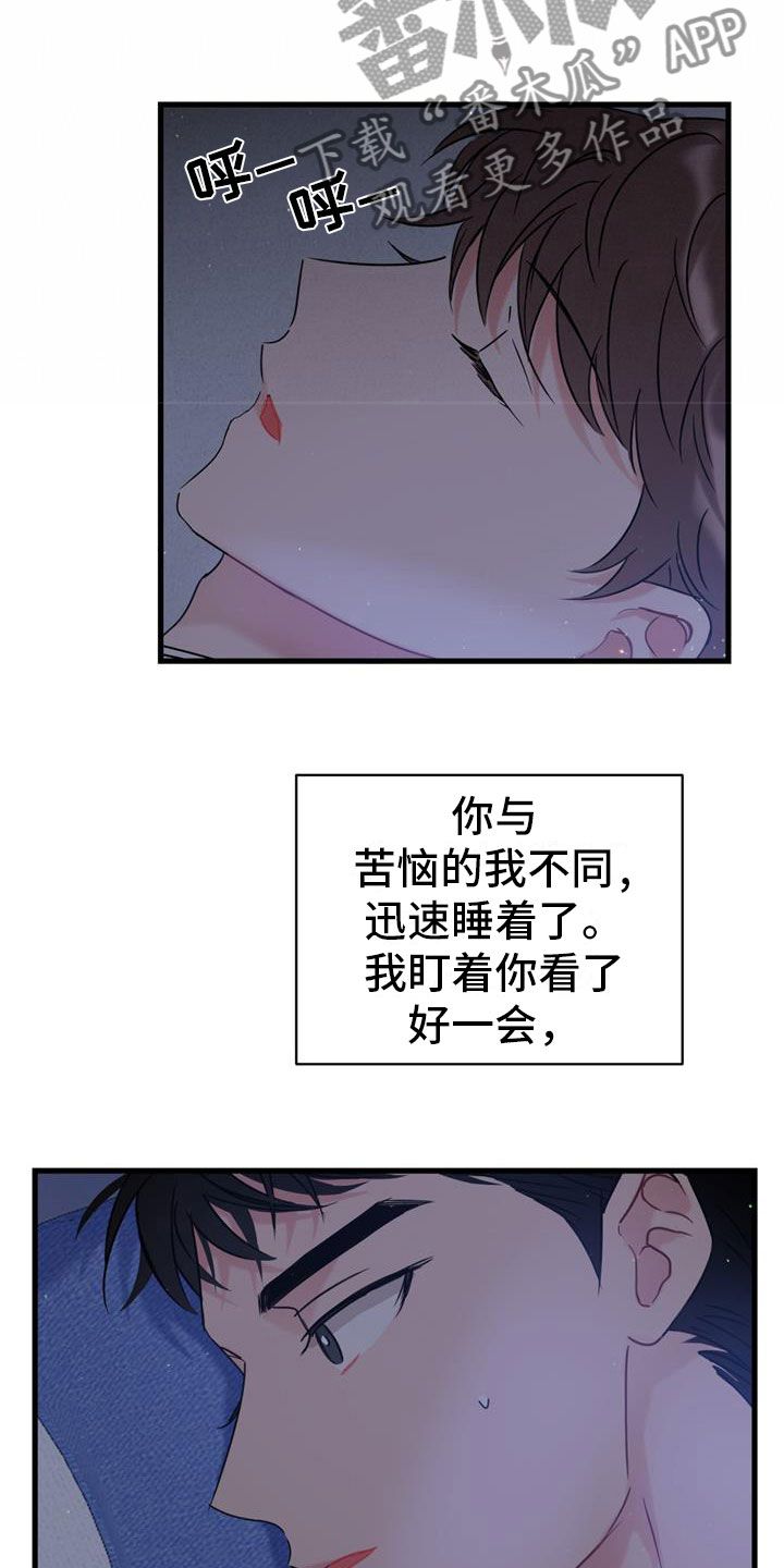 爱怜漫画,第4话3图