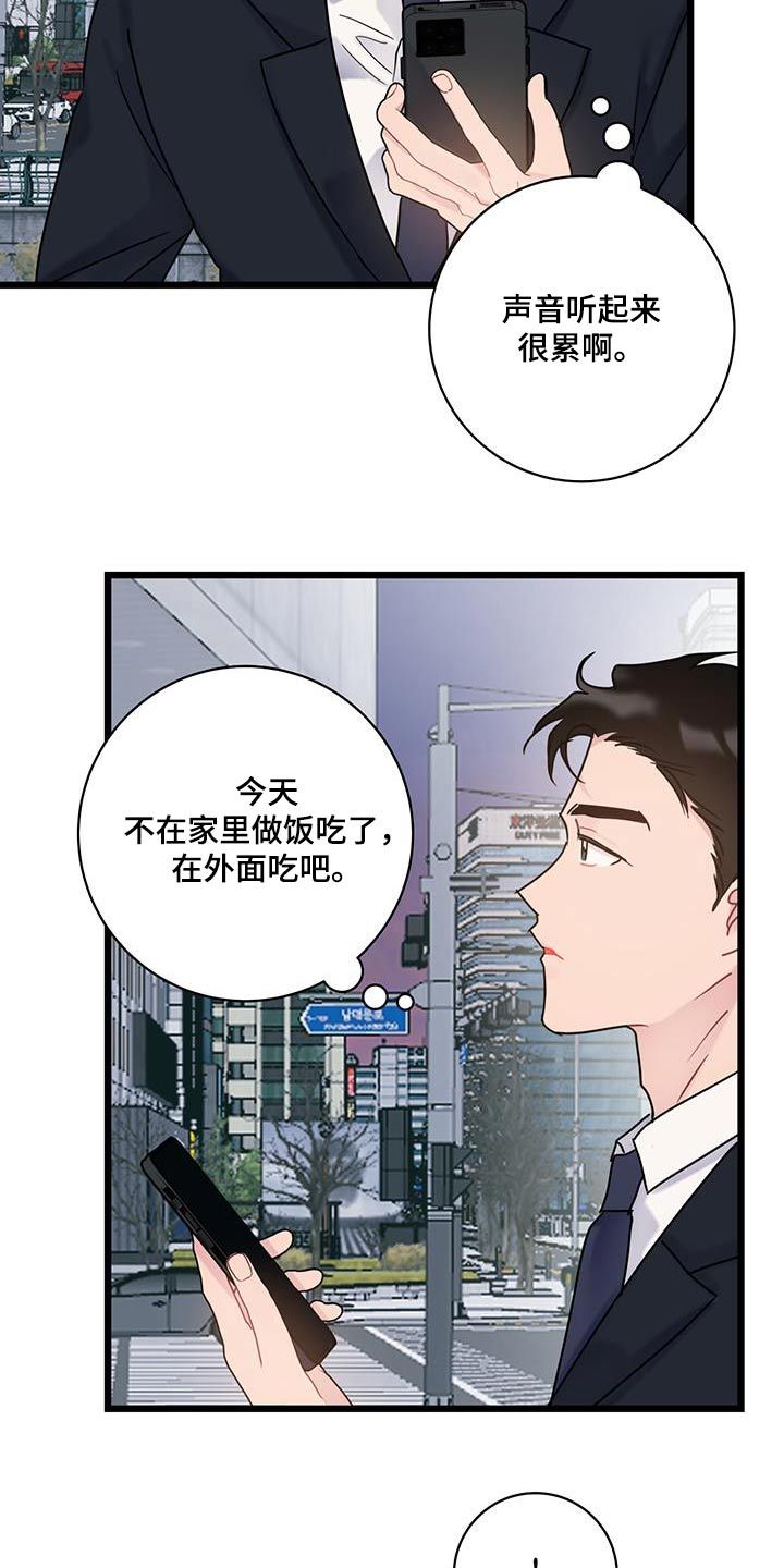 爱情小说漫画,第63话3图