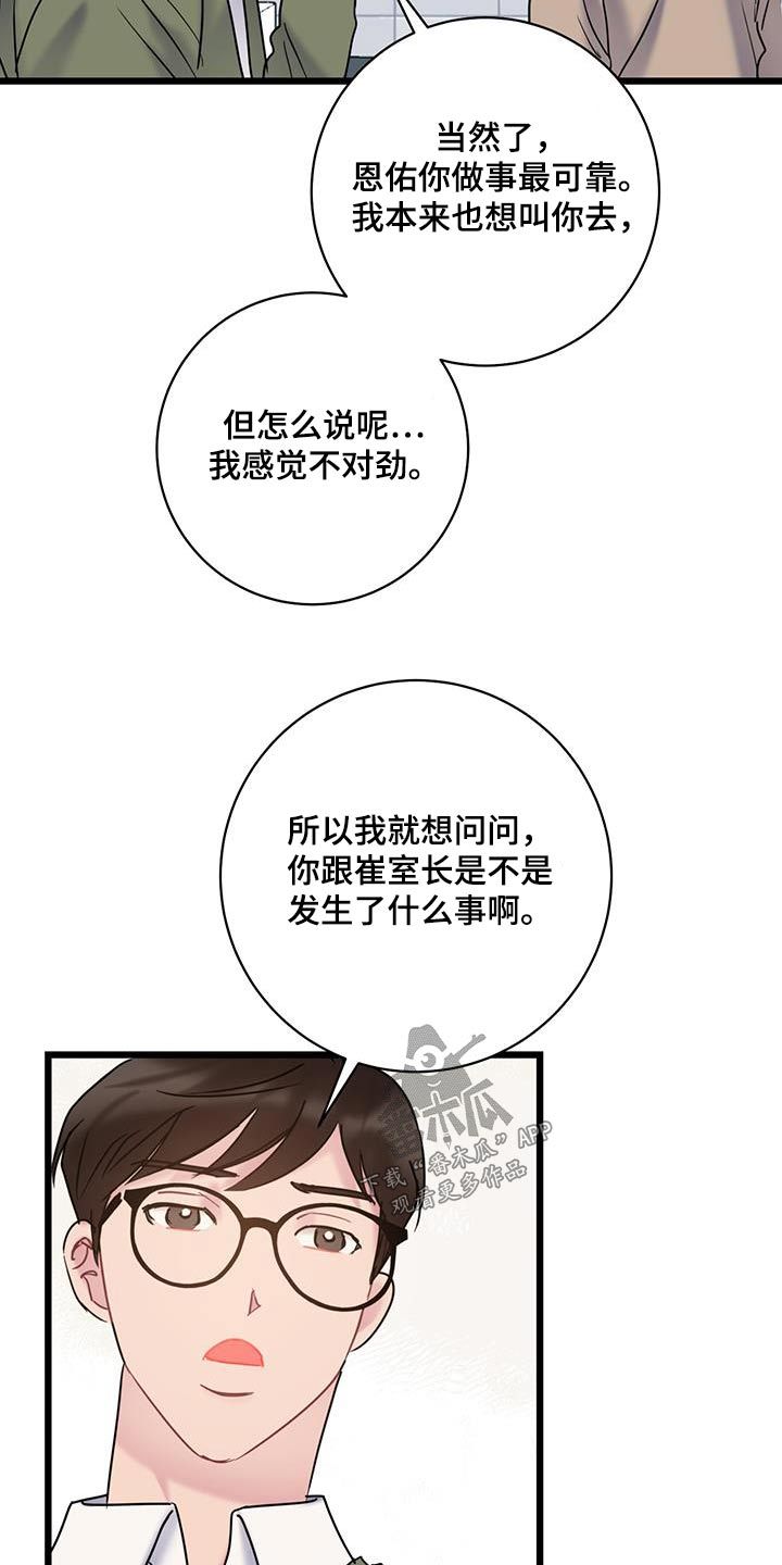 爱怜漫画,第70话2图