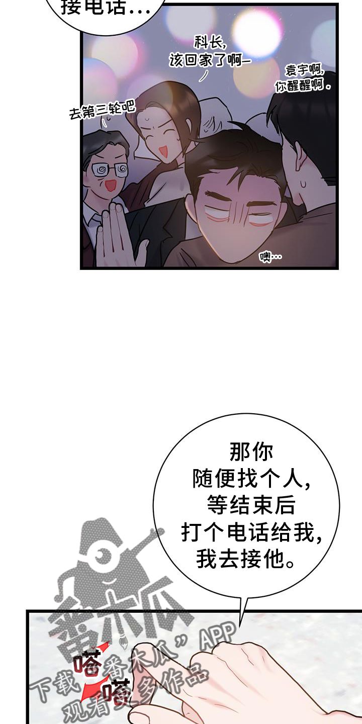 爱情岛漫画,第89话5图