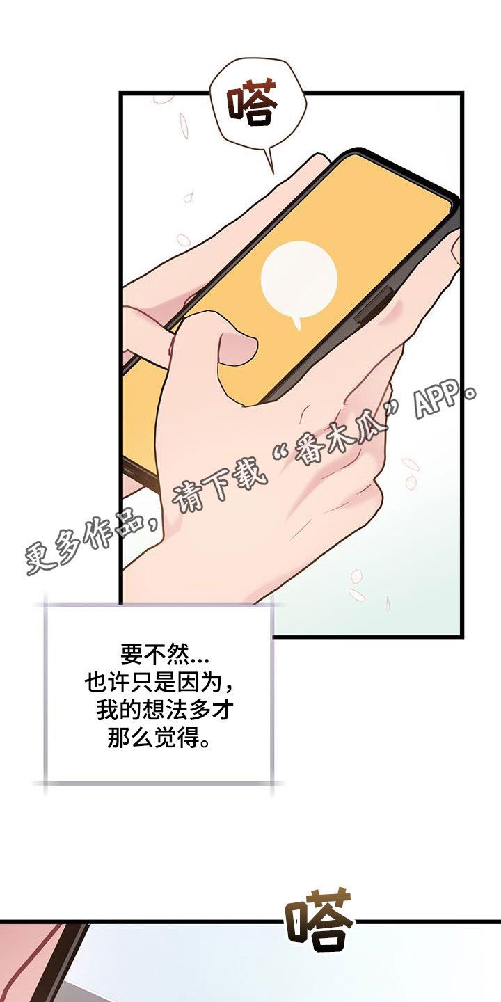 爱怜漫画,第110话1图