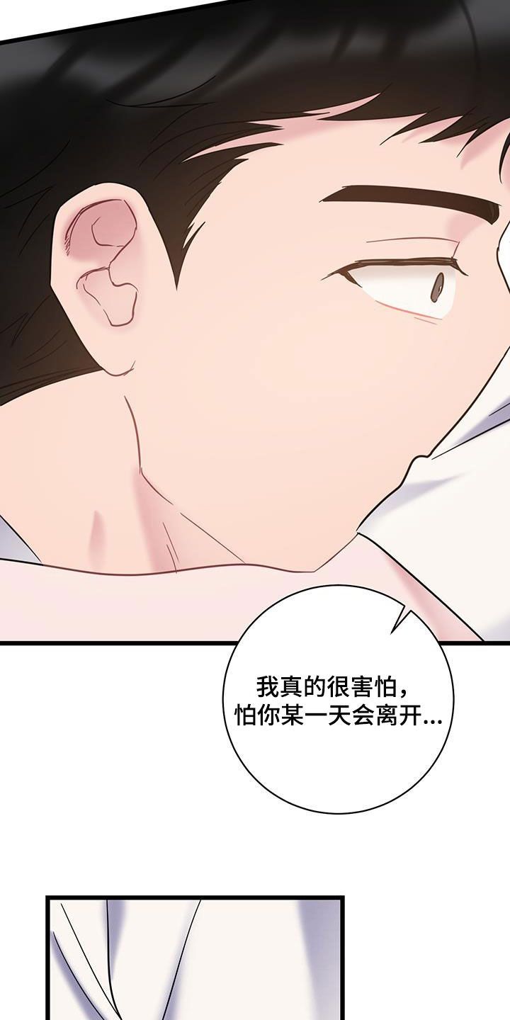 爱怜漫画,第108话4图