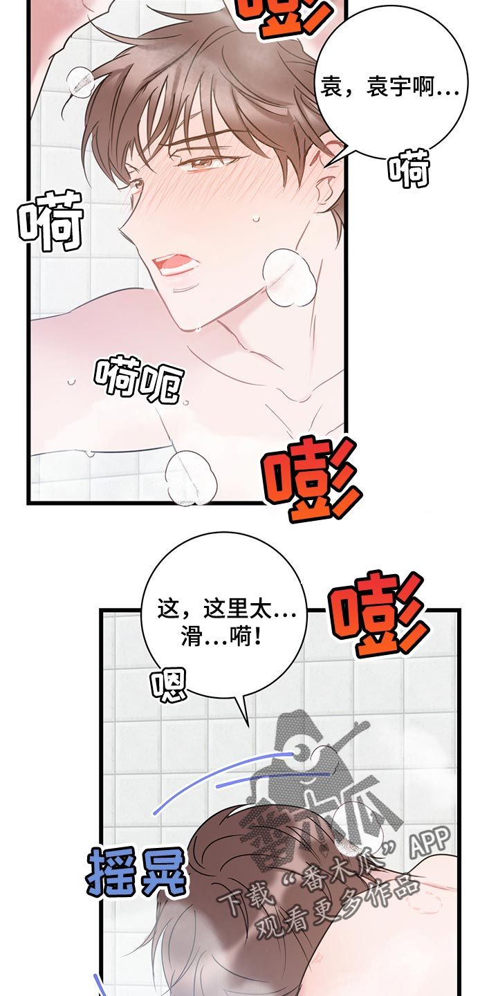 爱情动作漫画,第23话4图