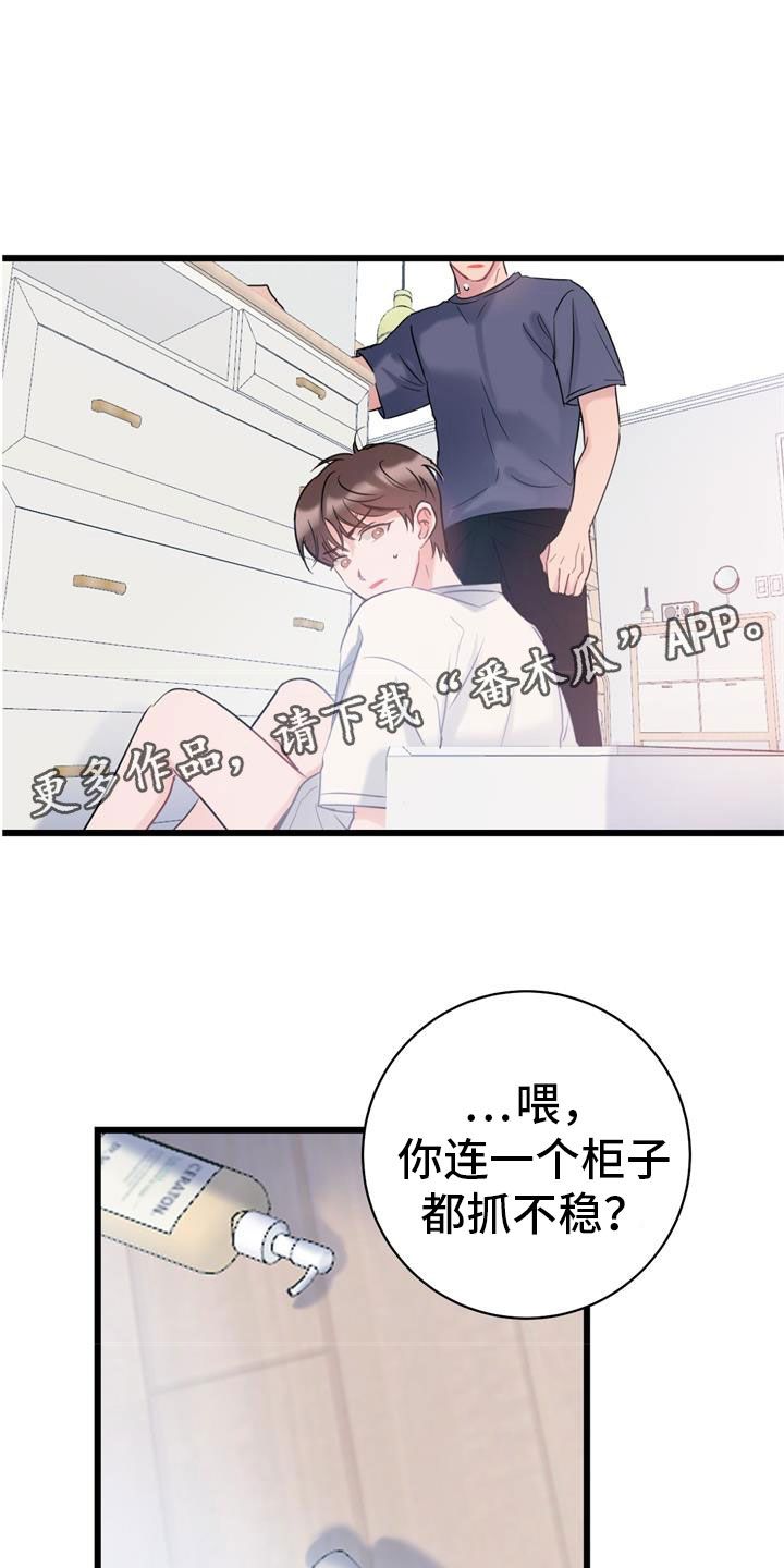 爱怜的拼音漫画,第6话1图