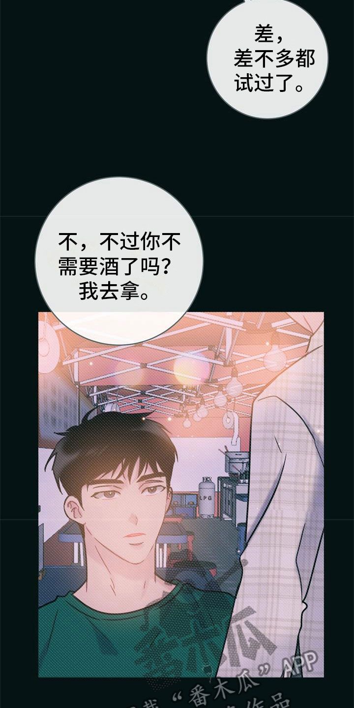 爱怜情浅漫画,第21话3图