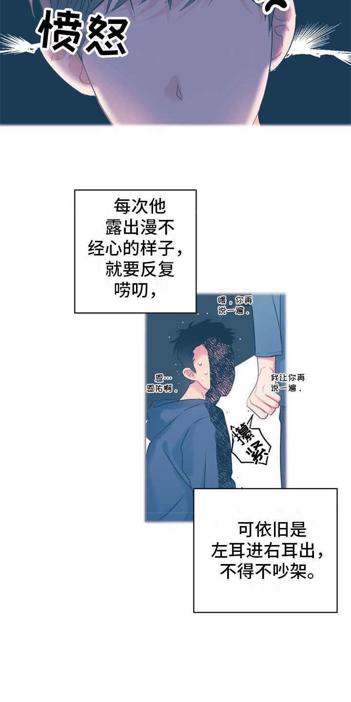 爱怜诗漫画,第2话5图