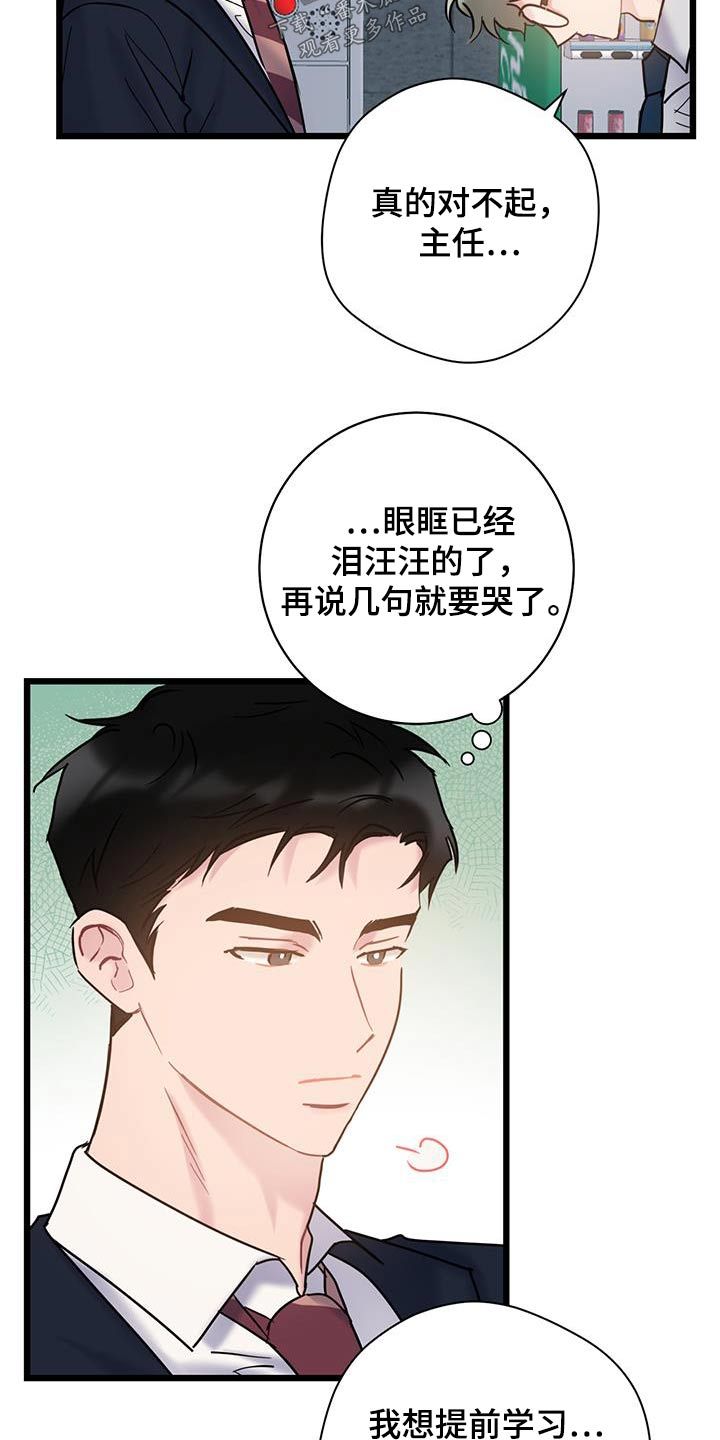 爱情漫画,第78话2图