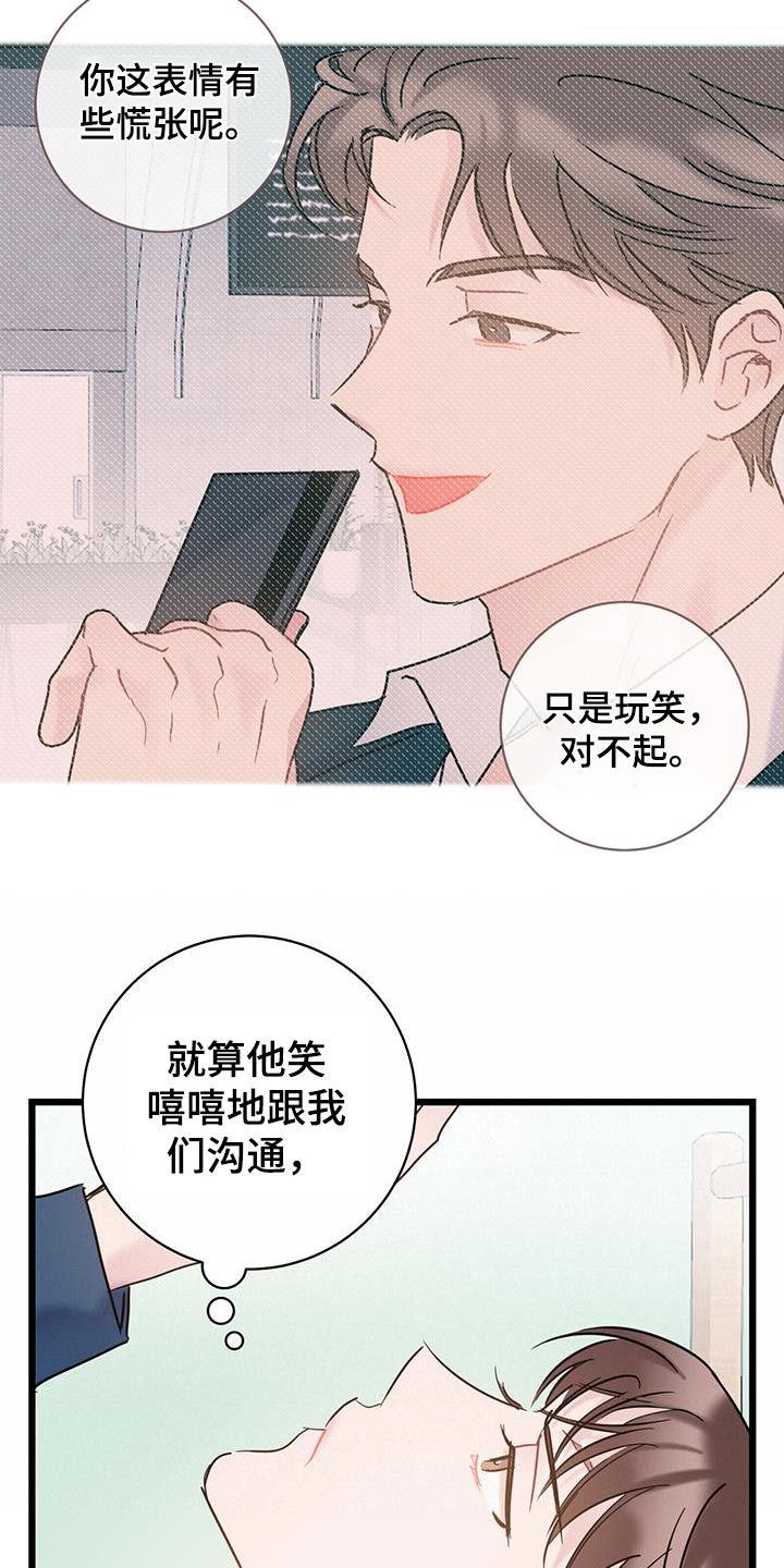 爱怜漫画,第59话4图