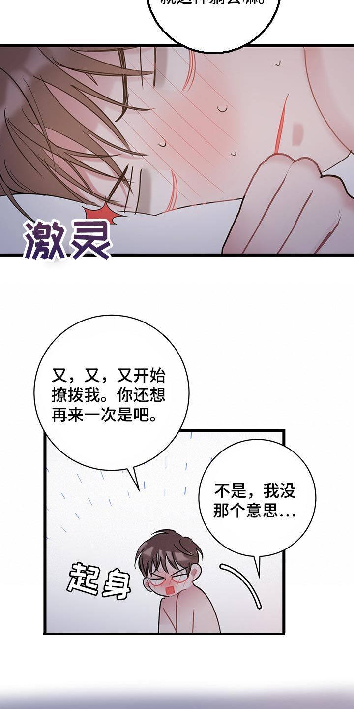 爱怜漫画,第22话5图