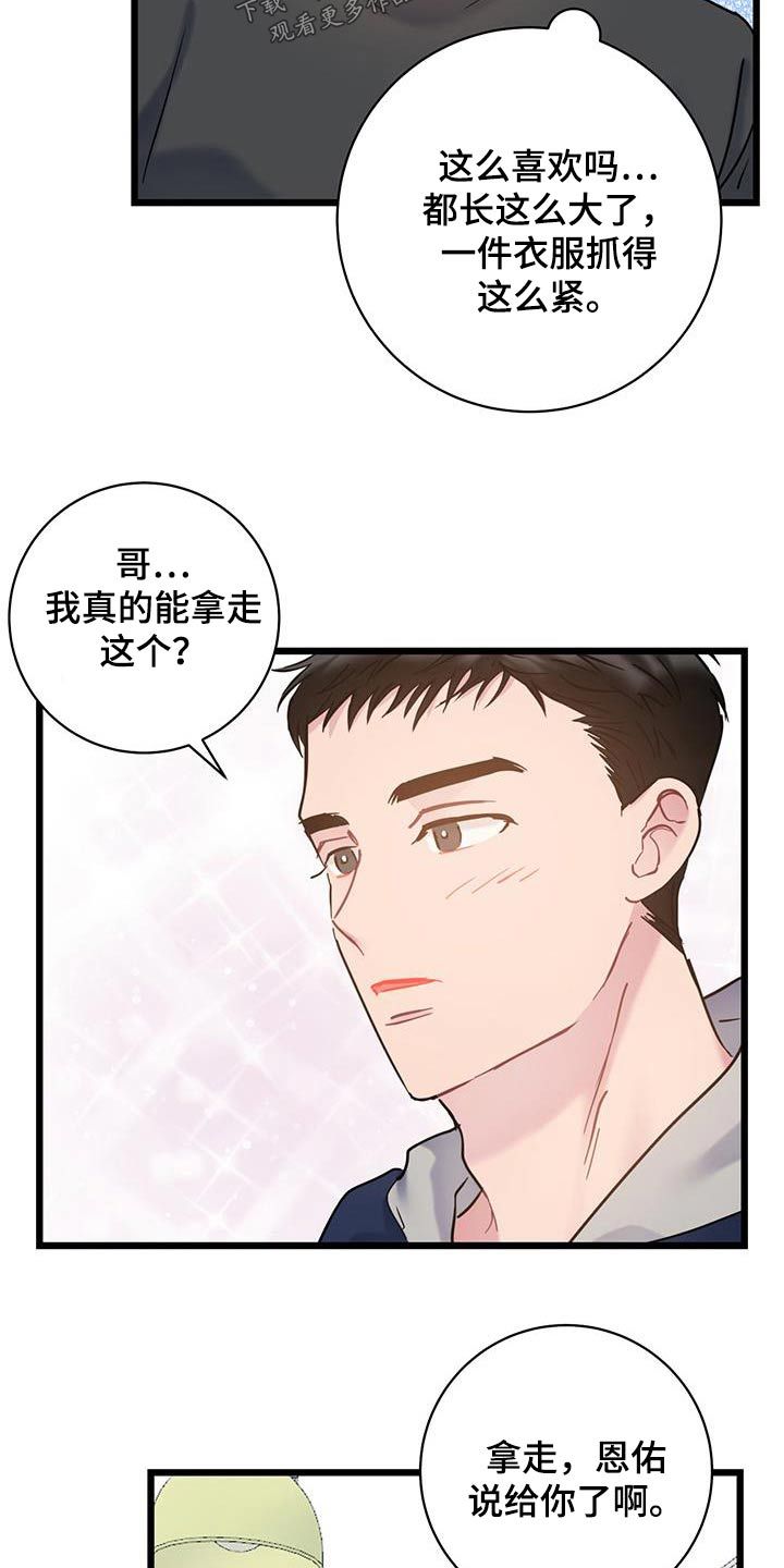 爱怜说古诗原文漫画,第52话4图