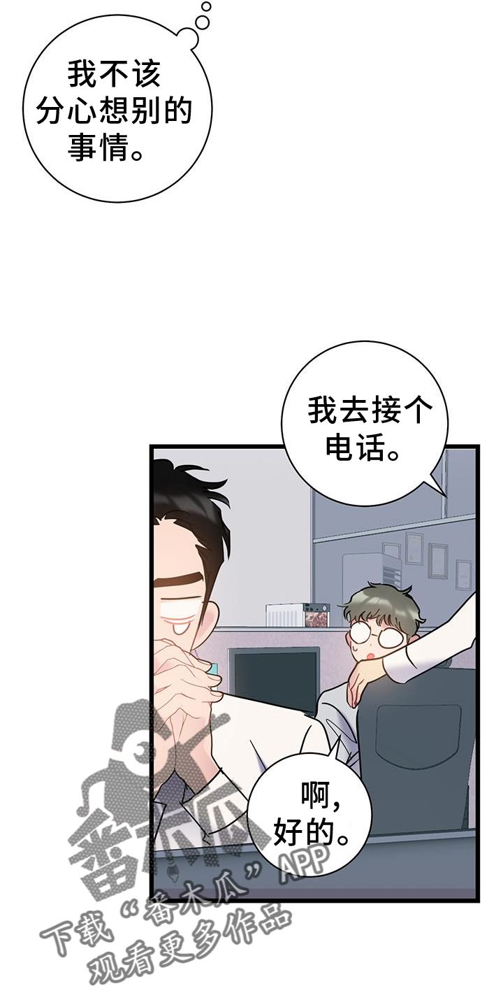 爱情动作漫画,第81话2图