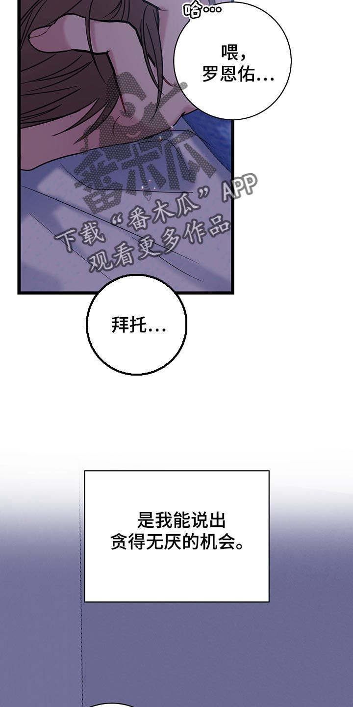 爱怜漫画,第34话2图