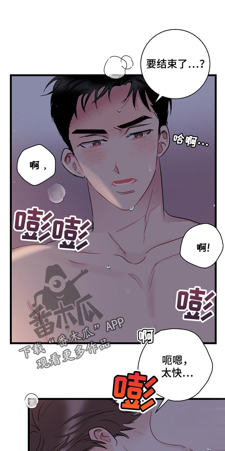 爱怜之情是什么意思漫画,第22话1图