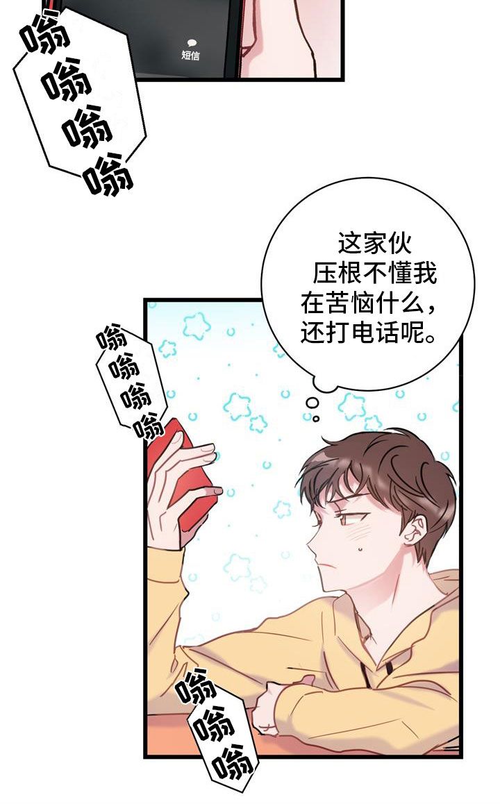 爱链漫画,第12话2图