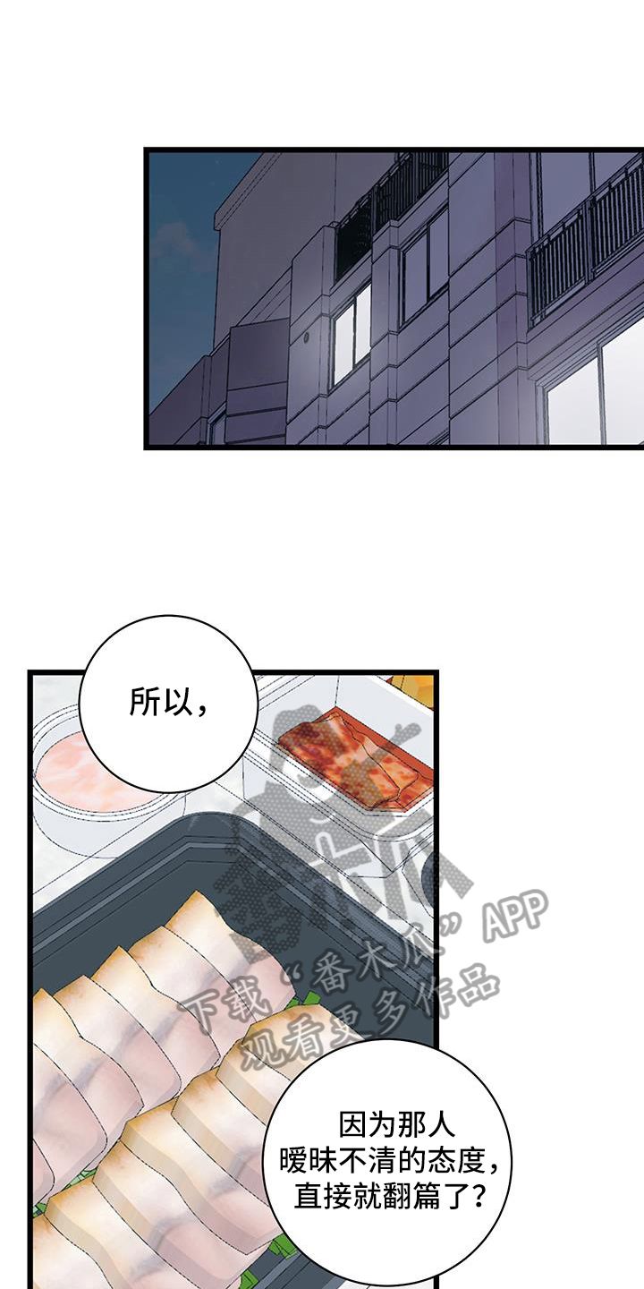 爱怜的意思是漫画,第87话5图