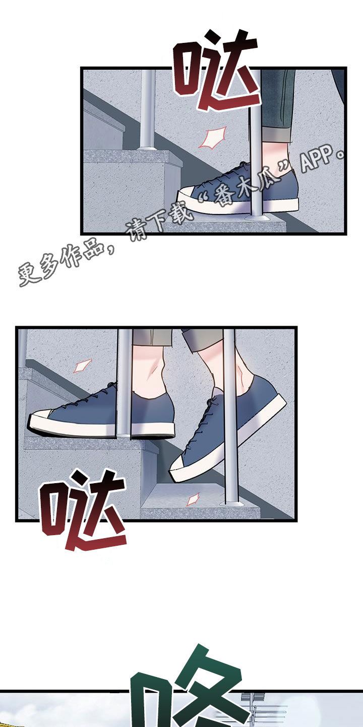 爱怜漫画,第101话1图