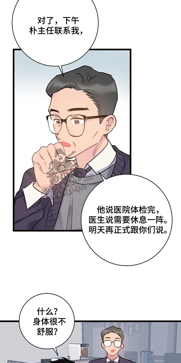 爱情岛漫画,第61话2图