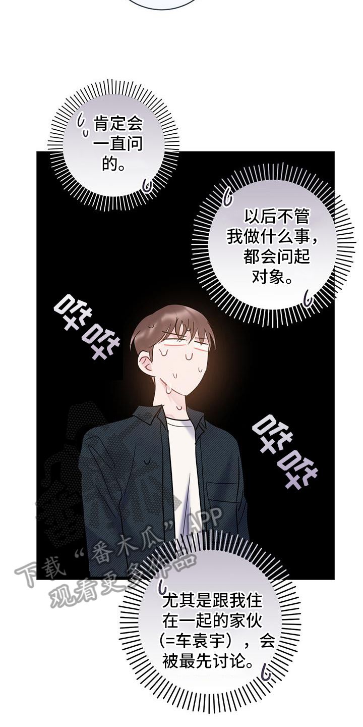 爱怜的意思是漫画,第87话4图