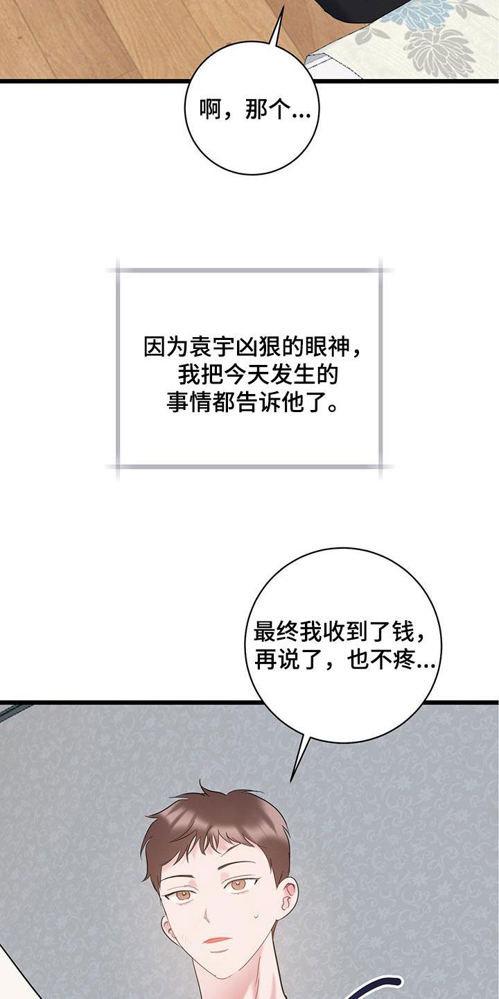 爱怜柳如烟漫画,第107话3图