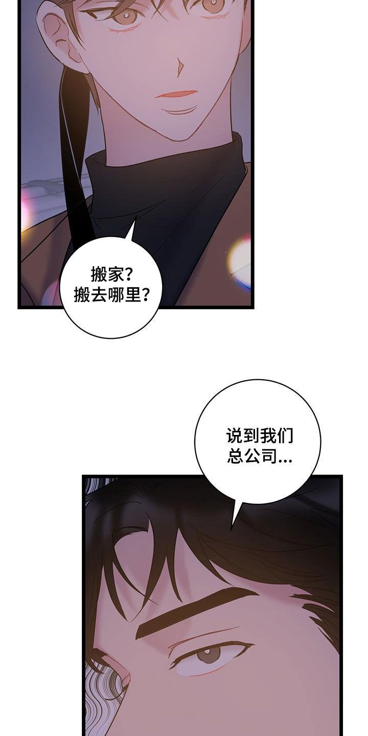 爱情诗句经典漫画,第130话5图