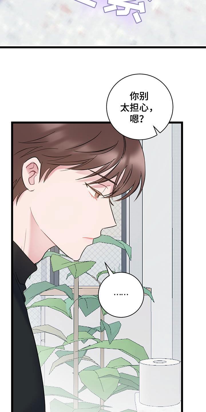 爱怜的读音漫画,第130话2图