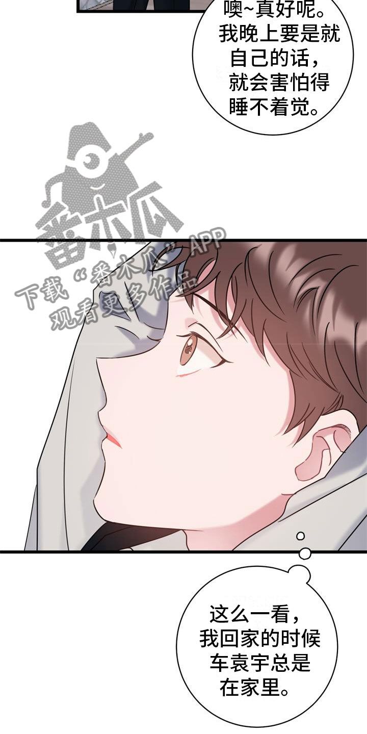 爱怜是词语吗漫画,第7话5图