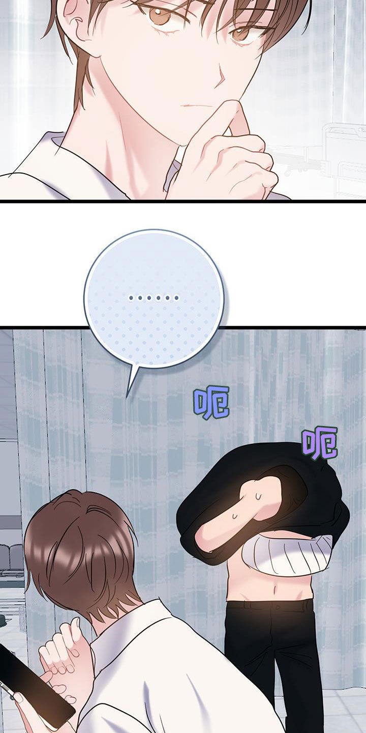 爱怜的意思漫画,第117话2图